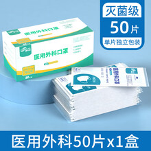 独立包装的一次性外科一次性三层防护透气医务医生专用成人单独立包装 50只外科【独立包装】约0.33一片