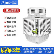 移动冷风机工业水冷空调商用工厂房大型降温水冷空调单制冷风扇 【八面】1.1KW定速