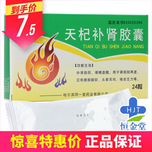 同一堂 天杞补肾胶囊 0.4g*24粒/盒 10盒装