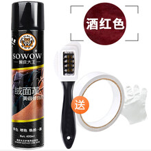 翻毛皮鞋清洁护理剂补色翻新黑色磨砂鞋粉打理液洗反绒面麂皮神器 酒红色(工具)