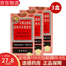 京都念慈菴 炼川贝枇杷膏150ml 润肺糖浆咳嗽药 1盒装