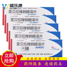 波利特 雷贝拉唑钠肠溶片/10mg*7片 5盒