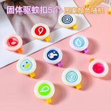 晗畅卡通驱蚊扣婴幼儿童户外宝宝防蚊贴学生成人手环驱蚊神器发光手表 驱蚊扣5个【体验装】