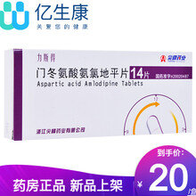 尖峰 力斯得 门冬氨酸氨氯地平片 5mg*14片 用于治疗高血压 5盒