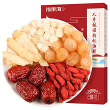 福东海 人参桂圆枸杞汤料75g/盒装 煲汤材料包养生炖汤料滋补品