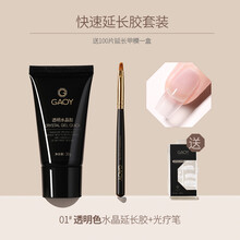 gaoy戈雅快速延长胶美甲光疗透明水晶胶免纸托指甲粘饰品工具全套 01#透明色+光疗笔+甲模