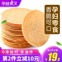 孕味食足 饼干酥饼 孕妇零食营养早餐代餐食品苏打饼干 五谷杂粮孕妈燕麦薄脆韧性饼干 铁棍山药白芝麻饼-360gx1盒