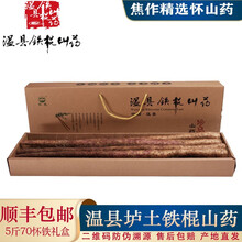 [温县垆土铁棍山药]8斤垆土精品怀铁山药河南焦作温县怀山药淮山药铁杆山药棒精品装 5斤垆土山药 怀铁礼盒55-60cm