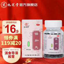 九芝堂 保和丸（浓缩丸）0.2g*200丸