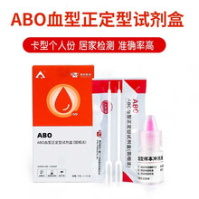 英科新创(INTEC) 卡型个人份ABO血型及RhD血（熊猫血）正定型试剂盒固相法血型检测自测 2份 ABO血型正定型及RhD血型定型试剂盒（固相