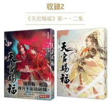 天官赐福小说繁体竖排通贩版1-2墨香铜臭普装 平心 余量 普装繁体竖排1/2+书盒
