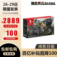 任天堂（Nintendo）Switch日版游戏机/续航加强版ns掌机健身环大冒险塞尔达马里奥 日版怪物猎人崛起限定版主机