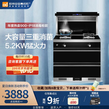 欧帝（od）P18集成灶消毒柜一体灶家用厨房侧吸下排式油烟机燃煤气灶烘干碗柜多功能安全集成灶自动清洗 P18X消毒柜款【智能安全保护】 液化气