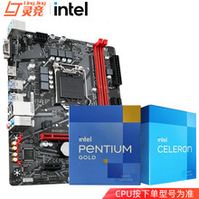 英特尔（Intel）G5905 G6400 G5925 G6405盒装处理器电脑CPU主板套装 技嘉B460M H 板U套装 赛扬 G5925【主频3.6GHz】双核双线程