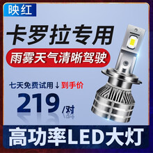 映红 07-09-11-18-20-21款新老款丰田卡罗拉LED大灯远近光一体改装激光前灯泡雾灯白光 03-13款卡罗拉 远光大灯【两只价】