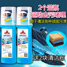 白鞋神器 运动鞋布旅游鞋清洁剂去污啫哩洗鞋乐增白液去黄增白小白神器 2个蓝瓶