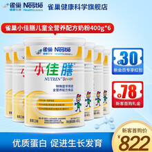 【瑞士原装进口】雀巢小佳膳 儿童全营养配方奶粉400g*6 挑食偏食儿童1-10岁 蛋白粉维生素奶粉 小佳膳幼儿和儿童