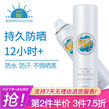 【官方自营】BXB防晒喷雾防晒霜隔离乳户外防水防汗隔离学生军训男士女适用 防晒喷雾SPF50+（白色款）