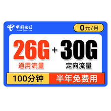 中国电信 电信流量卡不限速无限流量上网卡纯流量大王卡不限量手机号卡大王卡0月租全国通用 电信皓星卡-0元56G流量+100分钟-J95
