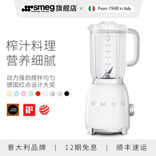 SMEG斯麦格 意大利进口 复古果汁机榨汁机破壁机 电动搅拌机 料理辅食机 BLF01 珍珠白