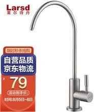 超市	莱尔诗丹（Larsd）LD803 直饮水龙头 纯净水龙头 净水器龙头4分/2分 304不锈钢无铅水槽洗菜盆龙头