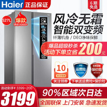 海尔（Haier）冰箱对开门双门变频风冷无霜大容量超薄家用电冰箱 527升 双变频对开门