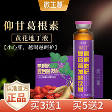 微生慧仰甘葛根素 葛根枸杞复合菌发酵液 西粉葛黄花地丁液 野葛红甘草口服液