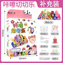咔嚓切切乐儿童手工DIY串珠橡皮擦项链公主益智玩具套装 橡皮补充装【无机器】