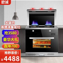 欧诚蒸烤消集成灶一体灶家用侧吸式抽烟机燃气灶具蒸箱烤箱消毒柜多功能环保灶L55 蒸箱+烤箱+消毒三合一集成灶 天然气/液化气/人工煤气