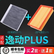 适配20-21款长安逸动plus空调滤芯汽车空气格空滤原厂升级滤清器4S专用定期保养维修 2020年 逸动plus  排量1.4T