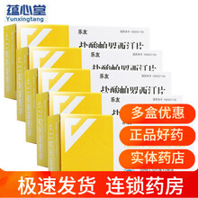 乐友 盐酸帕罗西汀片20mg*20片/盒 治疗各种类型的抑郁症 焦虑症 3盒