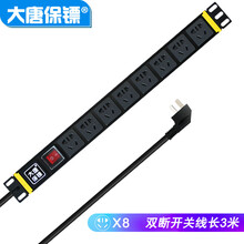 大唐保镖  pdu机柜插座 开关8位10A 电源插排 HP6605