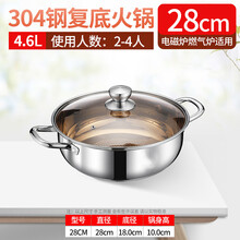 加厚304不锈钢火锅锅具家用平底汤锅盆电磁炉通锅 升级款304钢 28cm