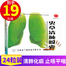 同济堂 虫草清肺胶囊 0.3g*24粒/盒 1盒【现货速发】