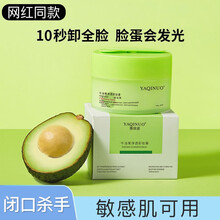 牛油果卸妆膏卸妆水眼唇卸妆液温和敏感肌卸妆油旅行装小样便携动物园 牛油果卸妆膏100g