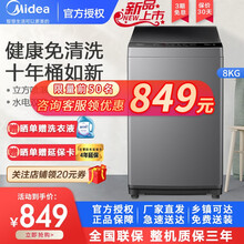美的(Midea)洗衣机全自动 8公斤kg波轮洗衣机家用大容量 专利免清洗下排水 8公斤波轮【健康免清洗】