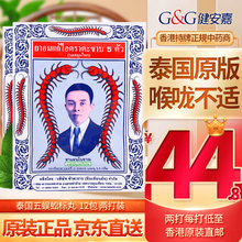 【中国香港直邮】【泰国止x咳丸进口 香港直发】泰国原装进口正货 免税海外直邮 泰国止x咳丸 泰国五蜈蚣止x咳丸12包/2打 泰国中药味本土版