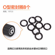 亿力洗车机售后配件清洗机易损件密封圈碳刷溢流阀微动开关单向阀 O型圈出水管螺纹口