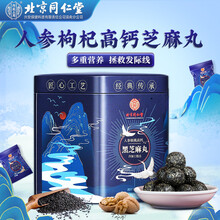 北京同仁堂黑芝麻丸九蒸九晒黑芝麻丸手工即食蜂蜜丸人参枸杞桑葚黄精桑麻球核桃黑米黑豆糕点小包装零食 一盒装 126g（14粒）