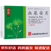 铭杰 血尿安片 0.6g*24片/盒 清热利湿凉血止血 用于湿热蕴结所致尿血尿频尿急 5盒装