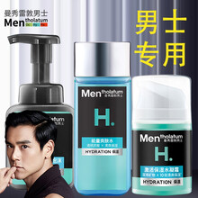 曼秀雷敦洗面奶男士学生冰爽活碳洁面膏深层清洁控油补水保湿控油抗痘洁面乳爽肤水面霜精华乳护肤品套装 彭于晏同款套装【清爽补水 持久保湿】礼盒装 .