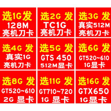 拆机GT210 220 GT520 1G GT610 2G GTX650 GT710 720电脑显卡 2GB