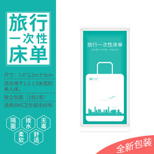 便携式浴巾旅行旅游便携式酒店一次性毛巾浴巾床单被套罩枕套隔脏加厚 一次性床单(1.6*2.2M)
