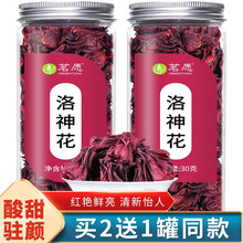 超市	
【买2件=发3罐】洛神花茶 玫瑰茄干新鲜天然花草茶叶搭菊花玫瑰花茶柠檬片茗愿水果茶 【30克/罐】【花型完整,酸甜驻颜】