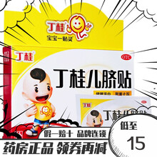 丁桂儿脐贴 2贴装小儿泄泻 散寒止泻 肚脐贴 腹痛 婴幼儿宝宝 1盒装
