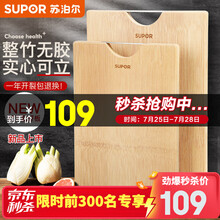 苏泊尔 菜板整竹砧板擀面板家用切菜板擀面板 【整竹菜板-大号】45*32*2.2cm