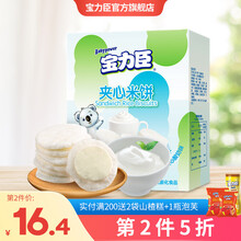 宝力臣夹心米饼米饼儿童零食 磨牙饼干 宝宝米饼 酸奶味