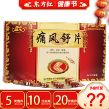 盘龙痛风舒片24片治疗痛风的药治痛疯定中药止痛风定宁通风关节肿痛口服类进凤国产痹痛吃的药中成药 5盒【11/盒，省10】