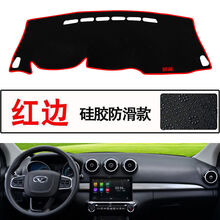 奇瑞凯翼V3避光垫中控仪表台防晒垫装饰汽车工作台垫遮光垫遮阳垫 硅胶防滑加厚款【红边】 凯翼V3专用
