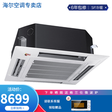 海尔（Haier）中央空调 2匹/3P/5匹P嵌入式 大型天花机 天井机 吊顶吸顶 商用空调 冷暖5匹 KFRd-125QW